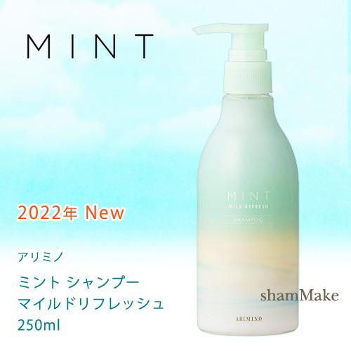 ミント（アリミノ） アリミノ ミント シャンプー マイルドリフレッシュ 
