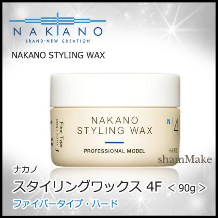 ナカノ スタイリング ワックス 4f ファイバータイプ ハード 90g スタイリング ヘアワックス Nak02 0081 シャンメイク 通販 Yahoo ショッピング