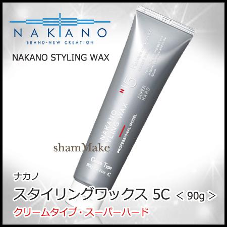 ナカノスタイリング ナカノ スタイリング ワックス 5C(クリーム ナカノスタイリング ナカノ スタイリング ワックス 5C(クリーム
