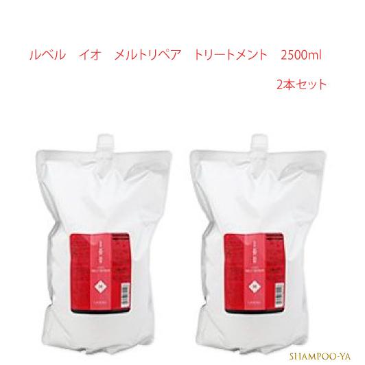 イオ リラックスメント＆メルトリペア 2500ml IAU（ルベル） ルベル イオ クレンジング リラックスメント 2500ml