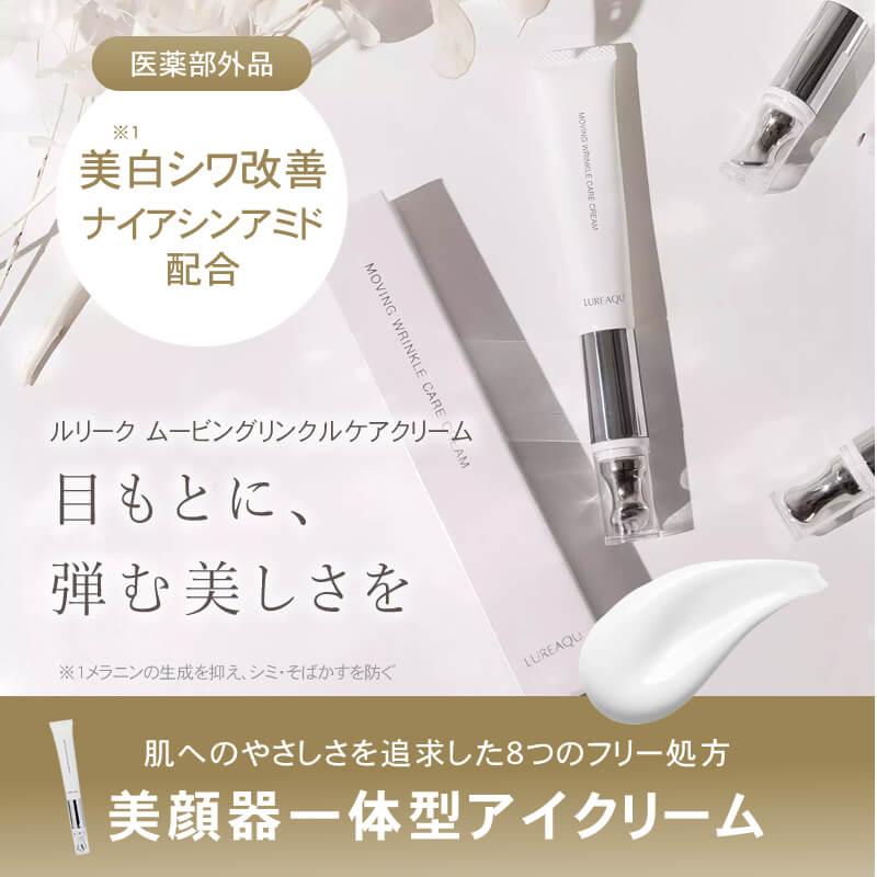 新品未使用　ルリーク　ムービングリンクルケアクリーム　15g　5本セット ルリークムービングリンクルケアクリーム 【公式通販】