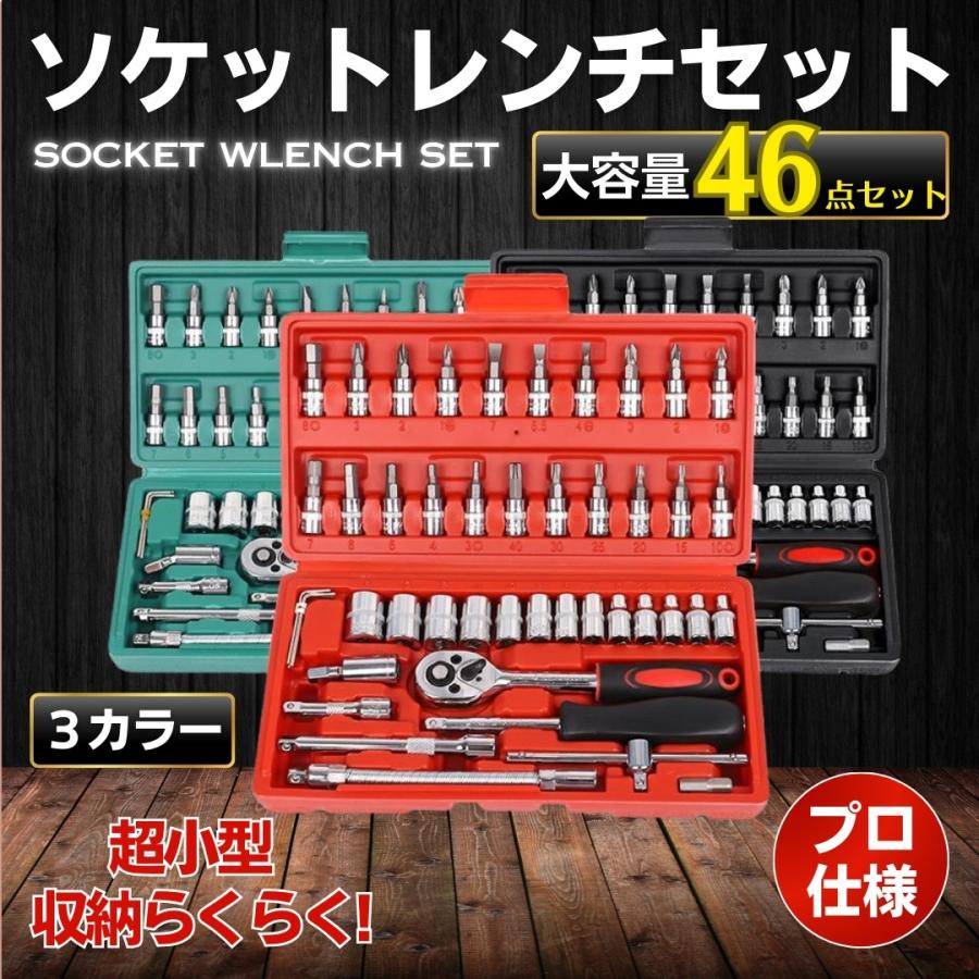 ソケットレンチ セット 工具 46点 工具セット ドライバー ビット