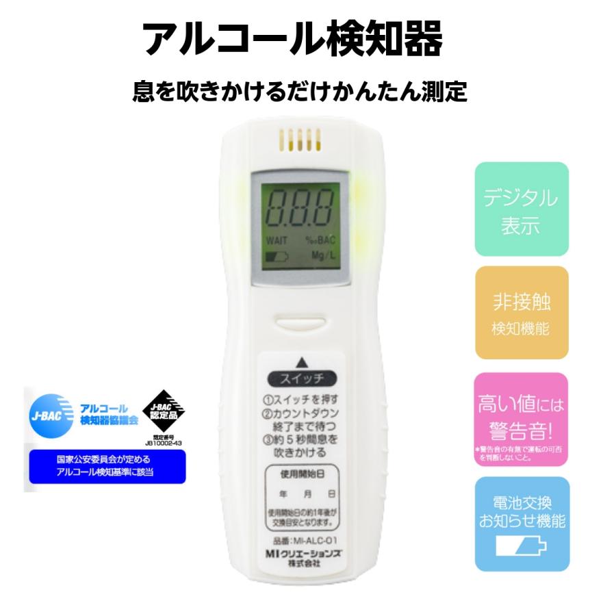 アルコールチェッカー 検知器 日本メーカー J-BAC認定品 日本語表記