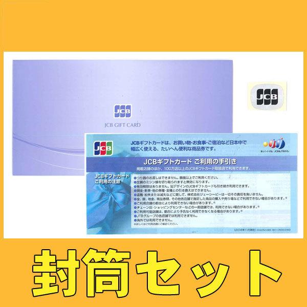 高級ブランド JCB 人気 封筒3点セット ギフト 贈り物 送料無料対象外