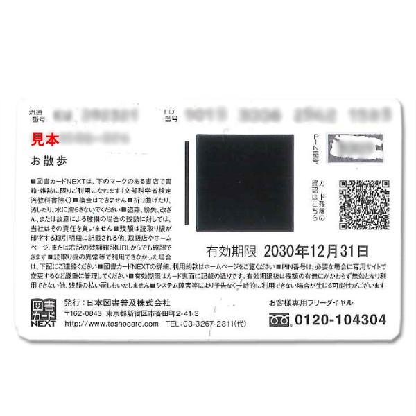 送料無料　図書カードNEXT　 500円券　カード決済不可　｜shamrock｜02