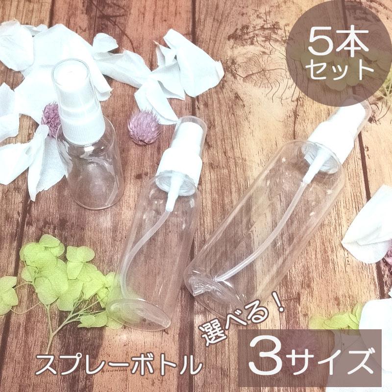 スプレーボトル クリアボトル 透明 小分け : shamrockヤフー店 - 通販