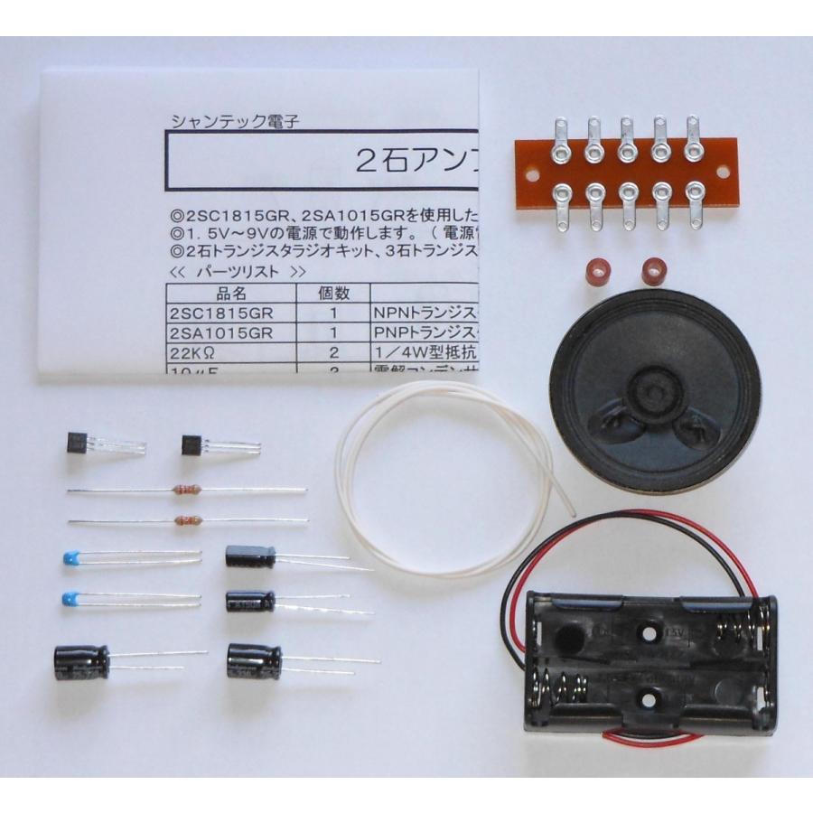 2石アンプキット : シャンテック電子 Yahoo!ショップ - 通販 - Yahoo