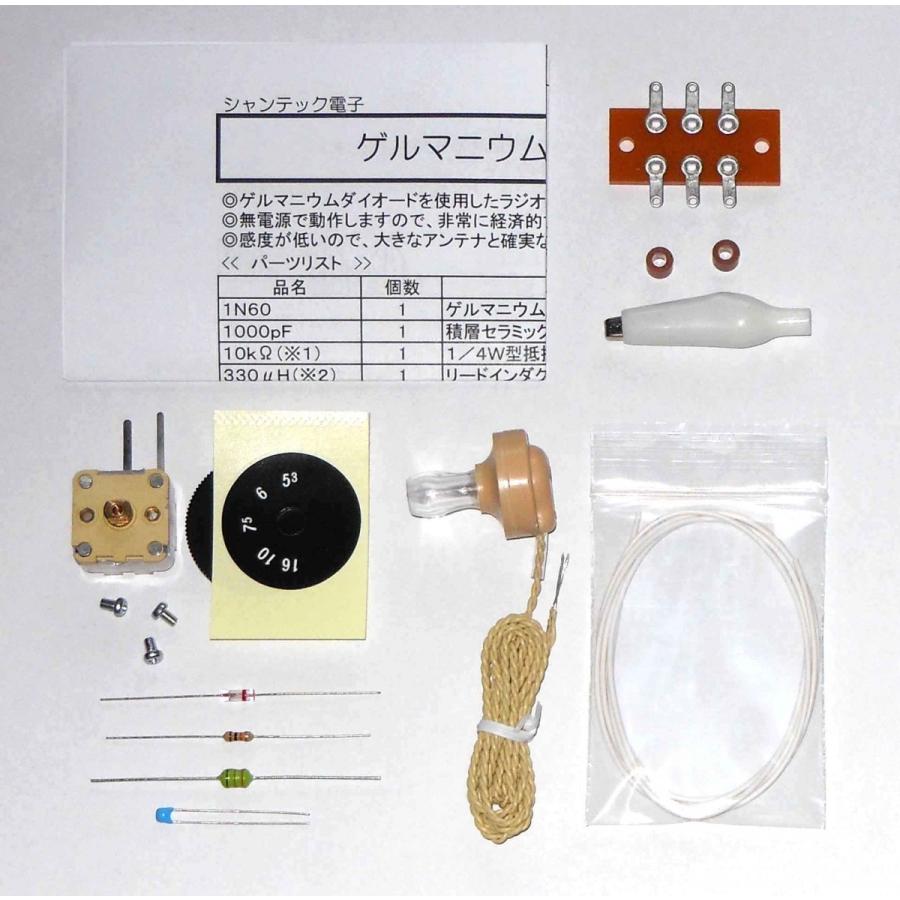 値下げしました！　ゲルマニウムラジオ　(米製) 値下げしました！ ゲルマニウムラジオ (米製)