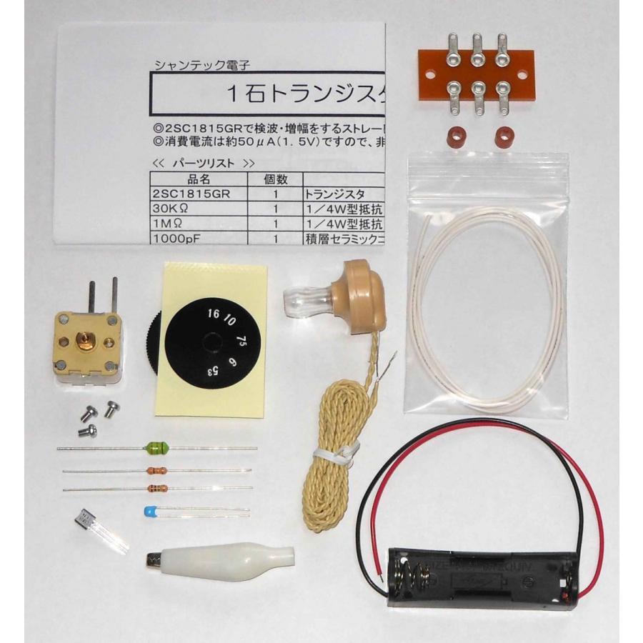 トランジスタラジオキット 1石トランジスタラジオキット : シャンテック電子 Yahoo