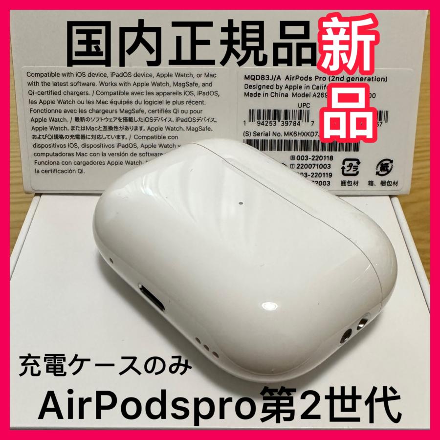楽天市場】ワイヤレス充電ケースのみ Apple AirPods Pro 純正 楽天市場】ワイヤレス充電ケースのみ Apple AirPods Pro 純正