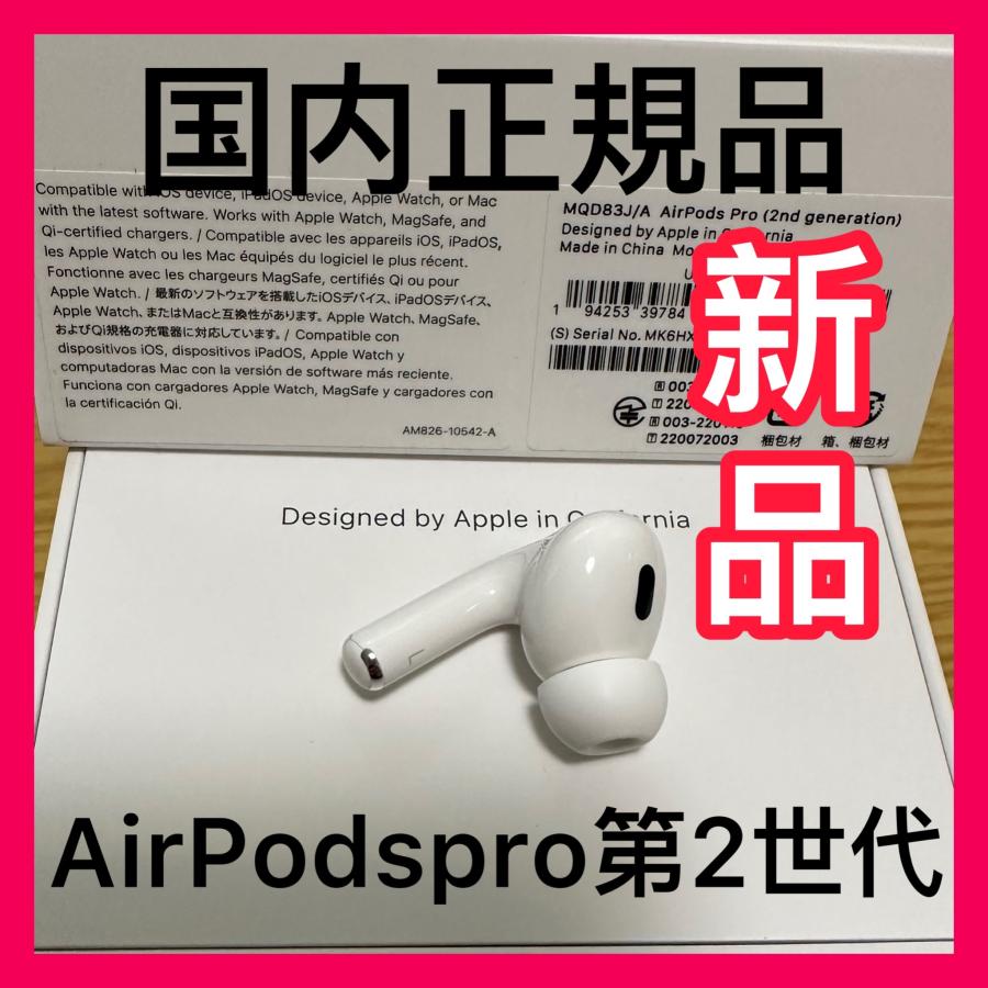 AirPods Pro 第ニ世代 左耳 L片耳 Apple正規品 エアーポッズ - イヤホン