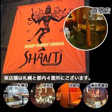 北海道札幌発祥のSHANTi（シャンティ）オリジナルスープカレーと 骨付きチキンレッグ＜辛さ選べる２〜10ボーガ＞ |  | 06