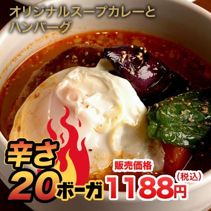 北海道札幌発祥のshanti シャンティ オリジナルスープカレーとハンバーグ 辛さボーガ 激辛注意 Ssc スープカレーシャンティ 通販 Yahoo ショッピング