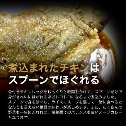 【期間限定】北海道札幌発祥のSHANTi（シャンティ）オリジナルスープカレーと骨付きチキンレッグ スペシャル5個セット＜辛さ選べる２〜10ボーガ＞ |  | 04