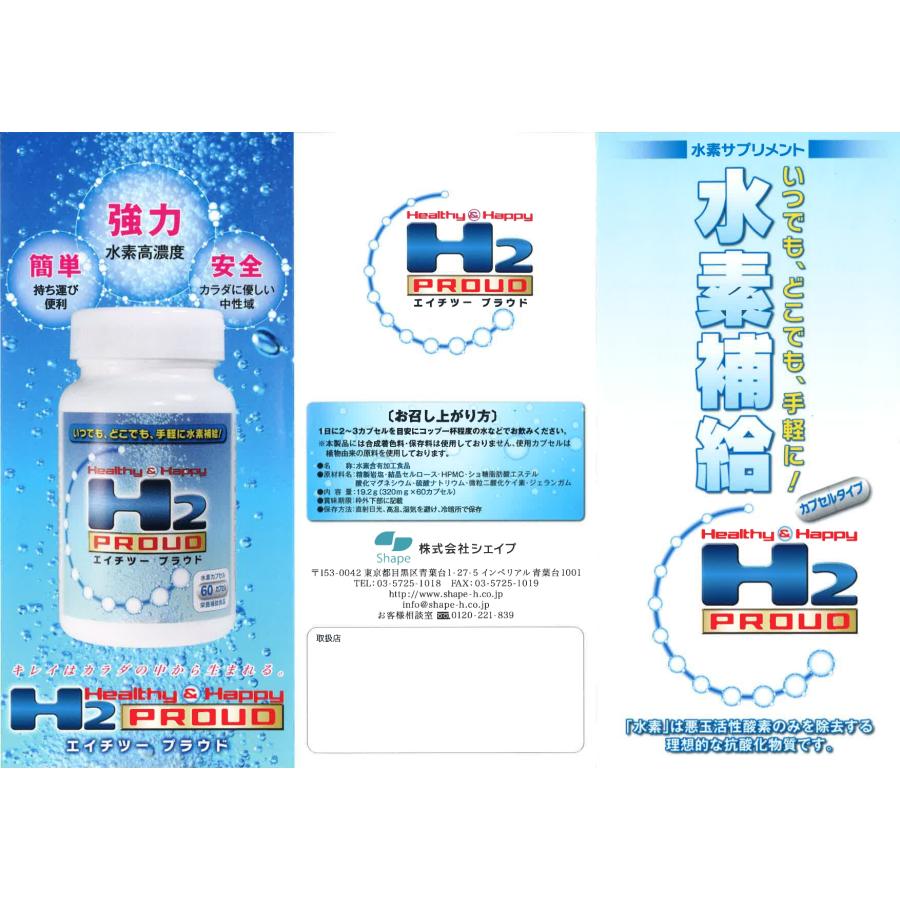 水素サプリ　H2PROUD（エイチツープラウド） |  | 01