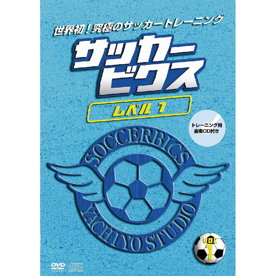 サッカービクスレベル１　DVD＆CD | 