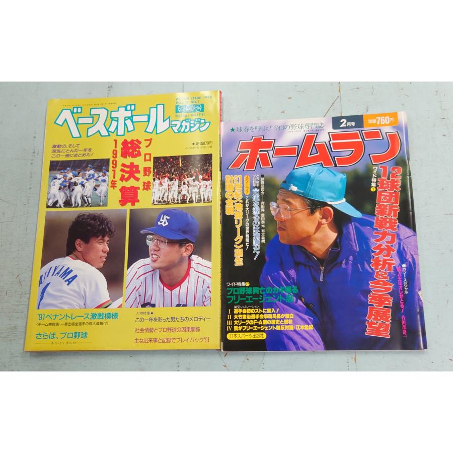 週刊ベースボールなど プロ野球雑誌 平成元年〜平成4年 25冊 C103上-2_4