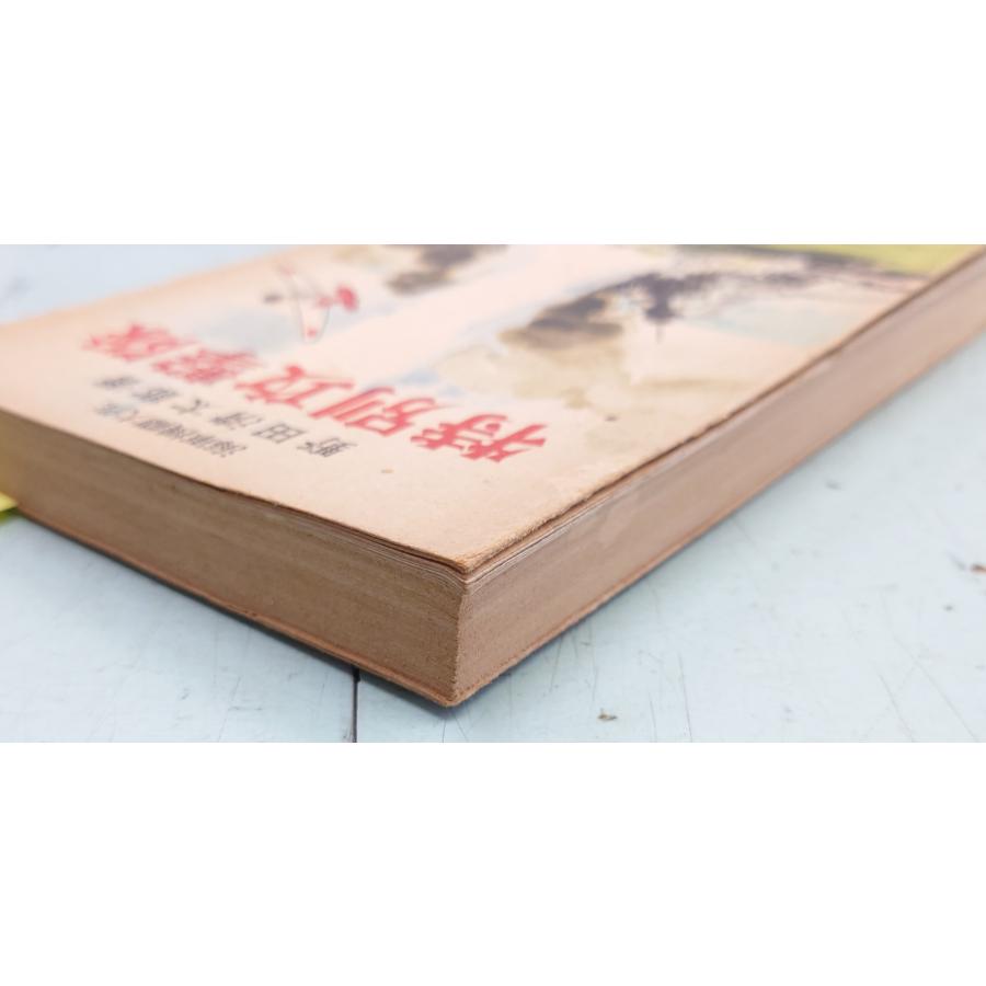 特別攻撃隊（1942年）同盟出版社 C117-351 |  | 01