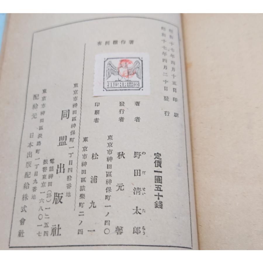 特別攻撃隊（1942年）同盟出版社 C117-351 |  | 02