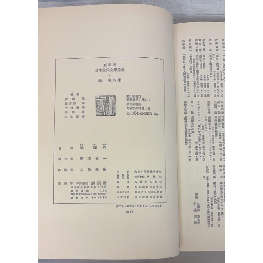 豪華版 日本現代文学全集 全38巻セット 講談社 CK03-14 : 写楽堂古書店