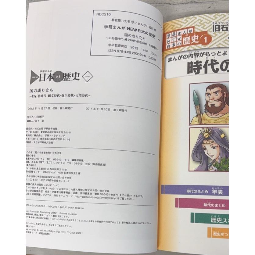 学研まんが NEW日本の歴史 全13巻セット 学研まんが NEW日本の歴史 全13冊セット 学研教育出版 D004上-13 : 写