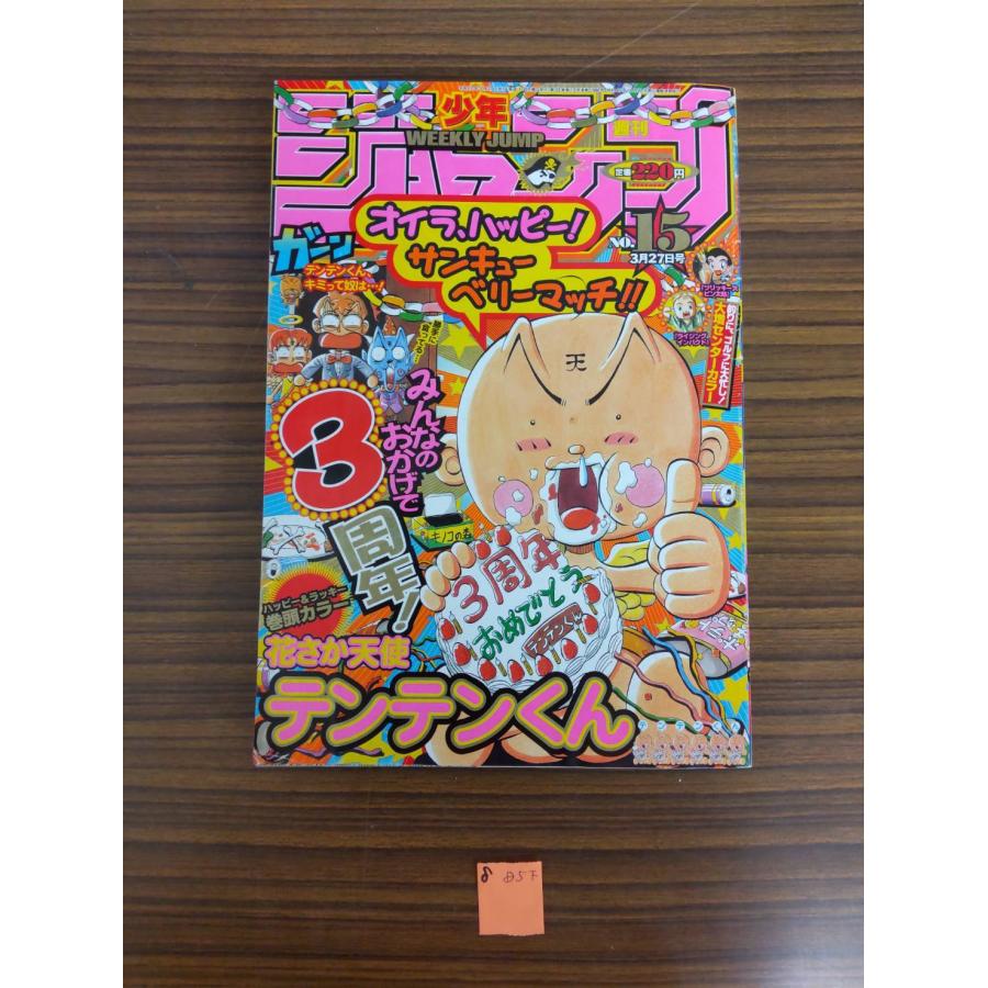 週刊少年ジャンプ 2000年特集号　カレンダーなし 週刊少年ジャンプ（15) 2000年 3/27号 鳥嶋和彦/編 集英社 D005下-8