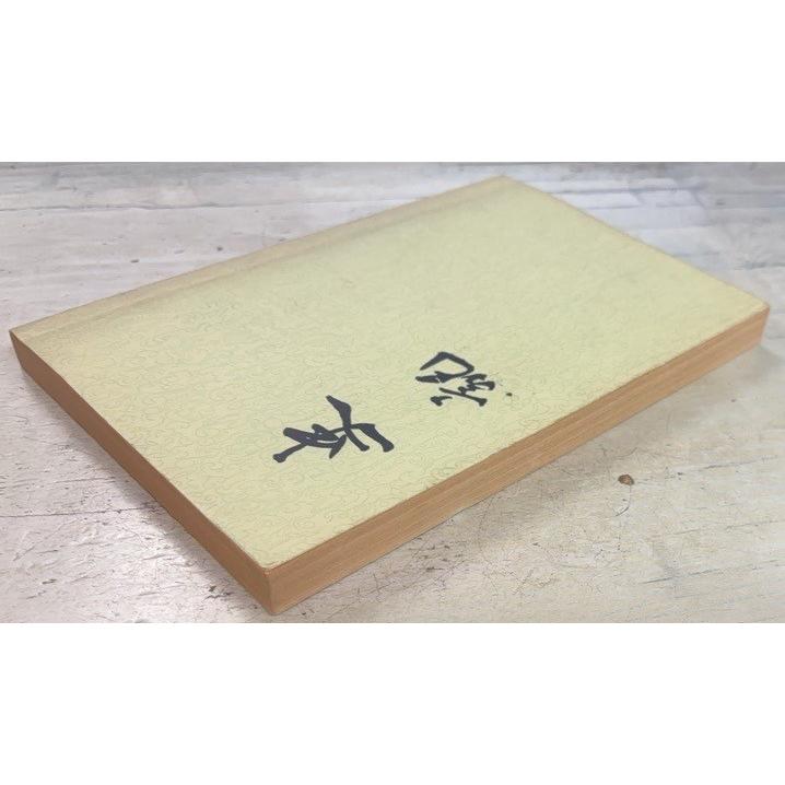 平装】 二十四史 全241冊揃セット (＋人名索引15冊付) 中華書局 DH1-18