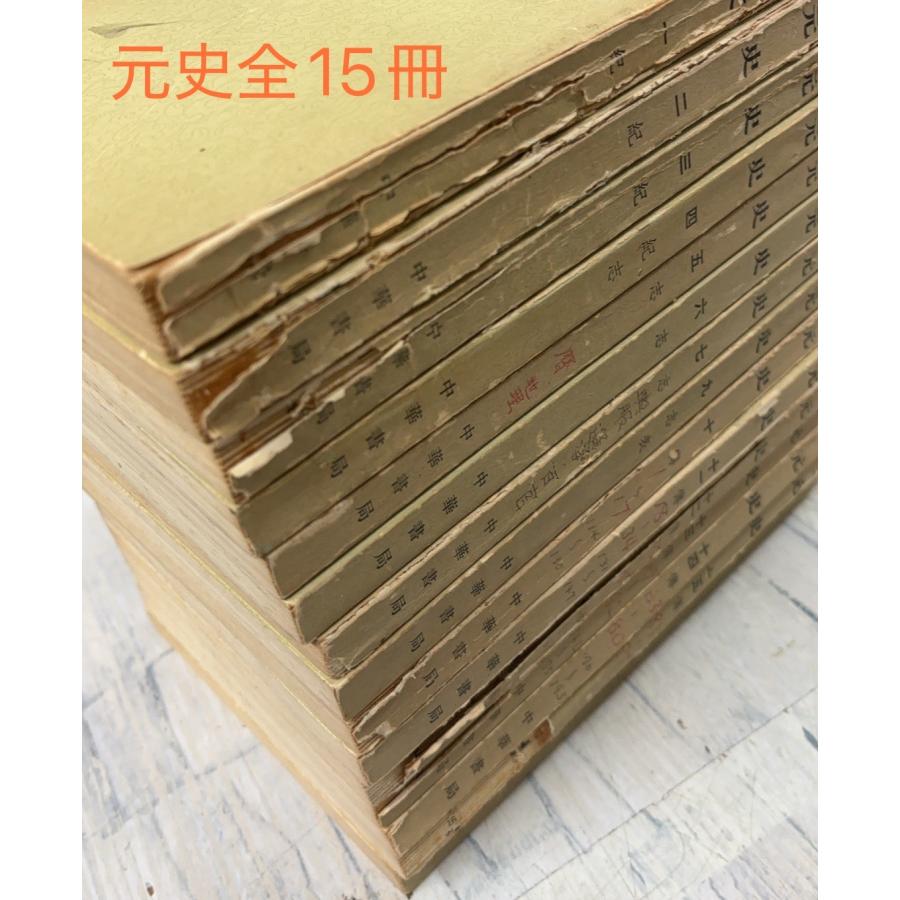 平装】 二十四史 全241冊揃セット (＋人名索引15冊付) 中華書局 DH1-18