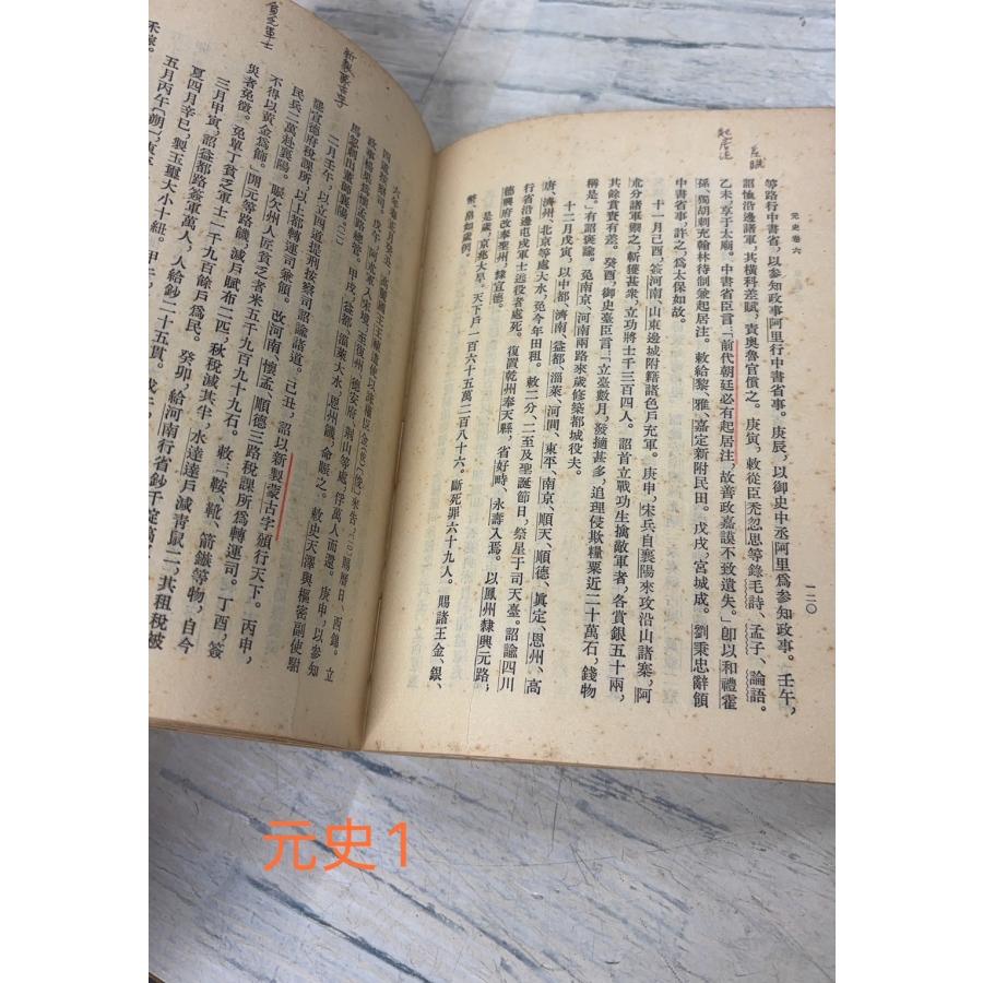 平装】 二十四史 全241冊揃セット (＋人名索引15冊付) 中華書局 DH1-18