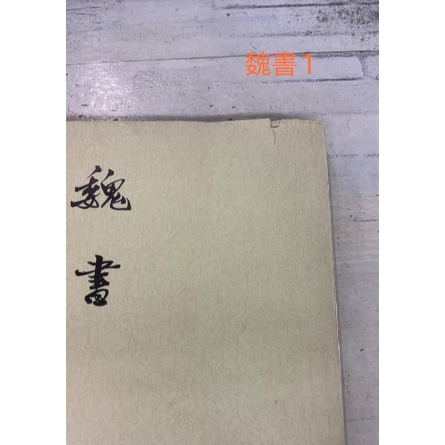 平装】 二十四史 全241冊揃セット (＋人名索引15冊付) 中華書局 DH1-18