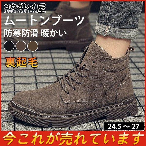 爆売中 世界の人気ブランド ムートンブーツ メンズ 靴 スノーブーツ シューズ シンプル ワークブーツ 暖かい 防水 裏起毛 スウェード 防寒 防滑 チャッカブーツ