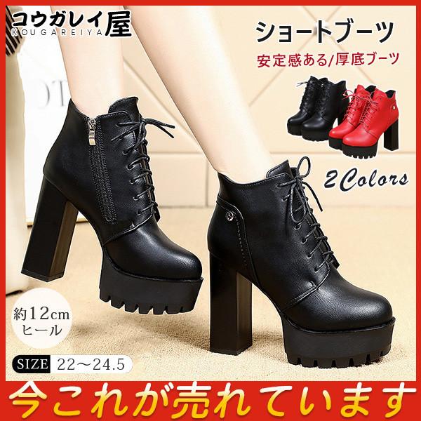 激安 ショートブーツ レディース チャンキーヒール 合成皮革 ハイヒール レースアップ 太ヒール 安定感ある 厚底ブーツ 履きやすい 疲れない 秋冬 28sepvggmdx10 コウガレイや 通販 Yahoo ショッピング
