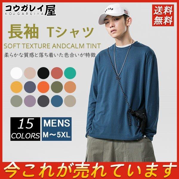 Tシャツ メンズ 長袖 ロンt カラフル 選べる カットソー カジュアル シンプル ストレッチ 丸首 無地 Ins お出かけ 大きい ゆったり ロング 代引き人気