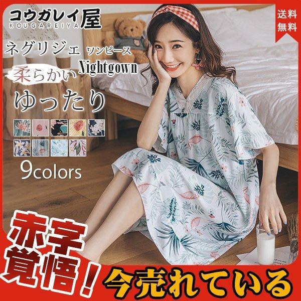 お気に入りの ネグリジェ 新作 リラックス オシャレ 柔らかい ルームウェア 可愛い 寝巻き 部屋着 春夏 韓国風 30代 代 レディース パジャマ ワンピース ネグリジェ カラー A05 Www We Job Com
