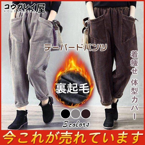 テーパードパンツ コーデュロイパンツ レディース サルエルパンツ ハイウエスト コーデュロイ 着痩せ ゆったり 裏起毛 体型カバー カジュアル 本日特価