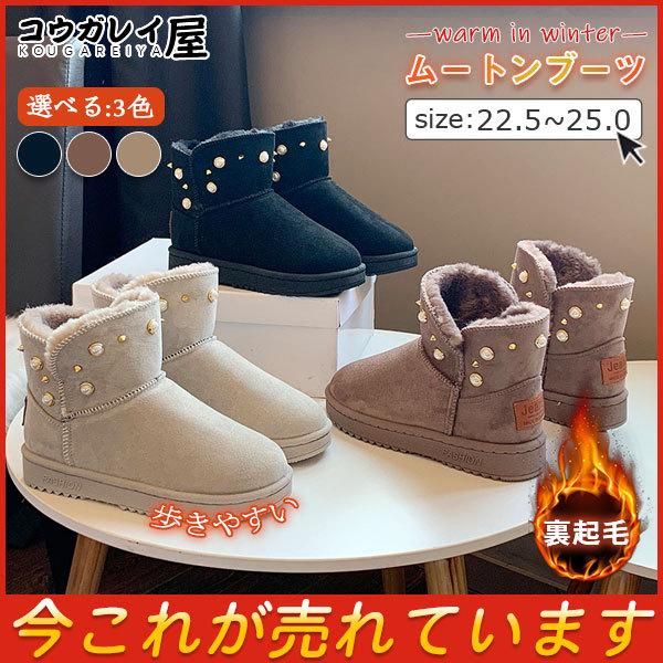 69 Off ムートンブーツ モコモコ ふわふわ ボア レディース ショートブーツ すっきり 歩きやすい フラット パール付き オシャレ 美脚 あったかい 冬靴 Organizacaosilveira Com Br