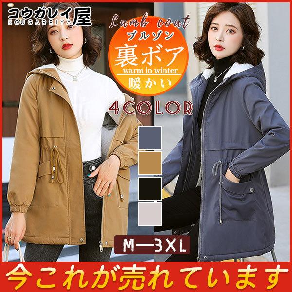 ボアジャケット ロング 裏起毛 コート パーカー レディース 暖か 厚手 長袖 ライトアウター 冬 アウター 防寒 可愛い カジュアル 通勤 通学 5 好評