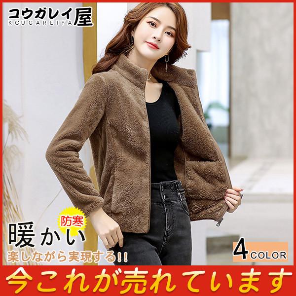 ボアジャケット レディース ブルゾン ライトコート アウター ジャンパー 無地 ショート ジャケット 厚手 もこもこ スタンドカラー 羽織り フリース お金を節約
