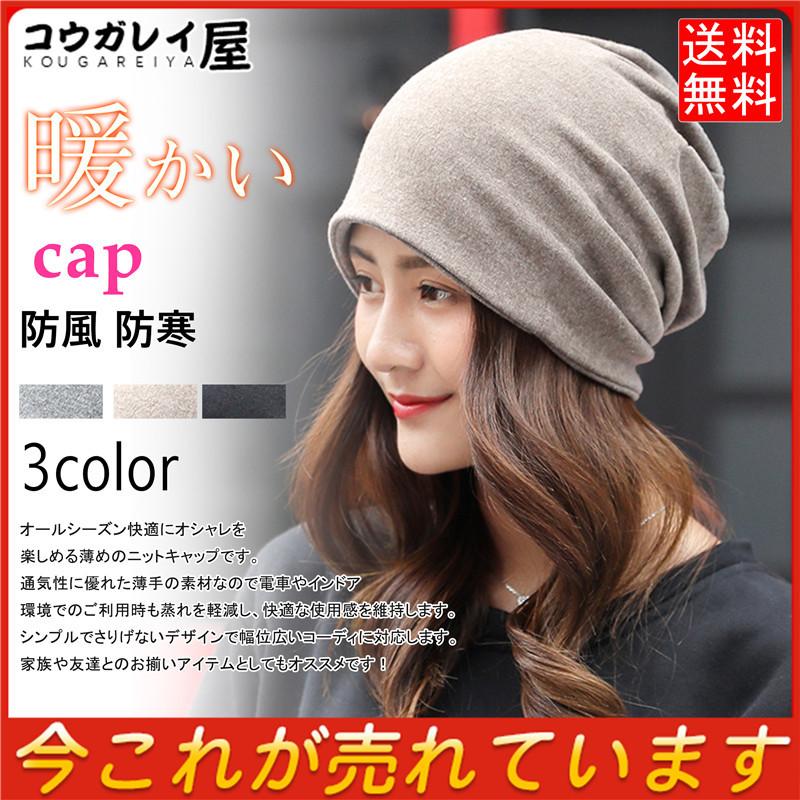 ニット帽 レディース 春 夏 秋 冬 秋冬 帽子 ニット キャップ メンズ 大きいサイズ ワッチ 医療用 ストレッチ ケア アウトドア 小顔 防風 66oct21vddm07 コウガレイや 通販 Yahoo ショッピング