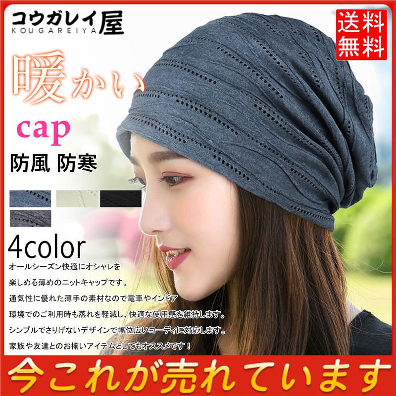 医療用帽子 秋冬 冬用 最大43 Offクーポン 秋 おしゃれ 抗がん剤 レディース 女性 ケア 帽子 ニット帽 外出用 メンズ 室内 通気性 手術後用 就寝用 脱毛 ワッチ