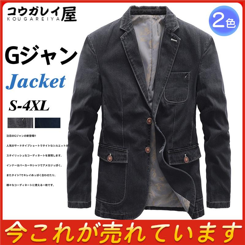 テーラードジャケット ジャケット デニムテーラード メンズ ブレザー 紳士服 デニムジャケット アウター スタイリッシュ ストレッチ カジュアル 66sep21nnzwt08 コウガレイや 通販 Yahoo ショッピング