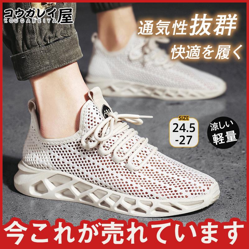 メンズスニーカー 爆売 メッシュ 運動用 シューズ 通学靴 運動靴 軽量 通気性抜群 アウトドア 滑り止め お洒落 蒸さない 涼しい 歩きやすい 75maynxydx25 コウガレイや 通販 Yahoo ショッピング