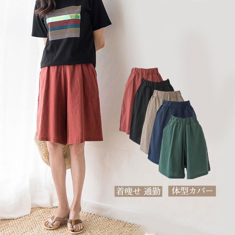 ショートパンツ レディース ボトムス ゆったり 涼しい ハーフパンツ 体型カバー ワイドパンツ 夏服 接触冷感 着痩せ 麻 カジュアル 送料無料 :75mayvxxdk03:コウガレイや - 通販 - Yahoo!ショッピング ショートパンツ レディース ボトムス ゆったり 涼しい ハーフパンツ 体型カバー ワイドパンツ 夏服 接触冷感 着痩せ 麻 カジュアル 送料無料 :75mayvxxdk03:コウガレイや - 通販 - Yahoo!ショッピング