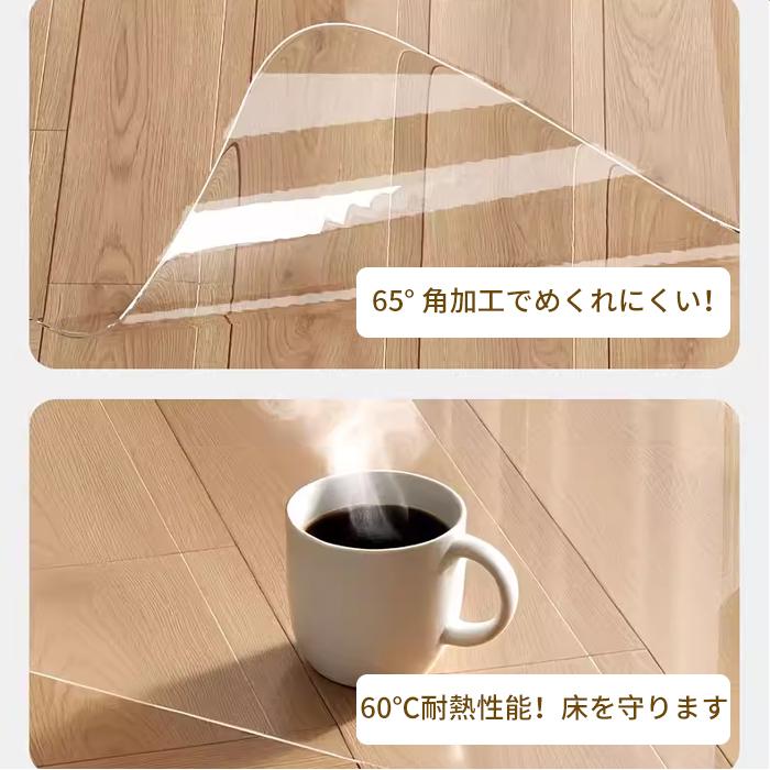 キッチンマット お手入れ簡単 半透明 L字型 フラット 2タイプ クリア 部屋 リビング ペット PVC 厚1.5mm チェアマット カットOK 傷 カビ 防止 撥水 床暖房対応 |  | 16