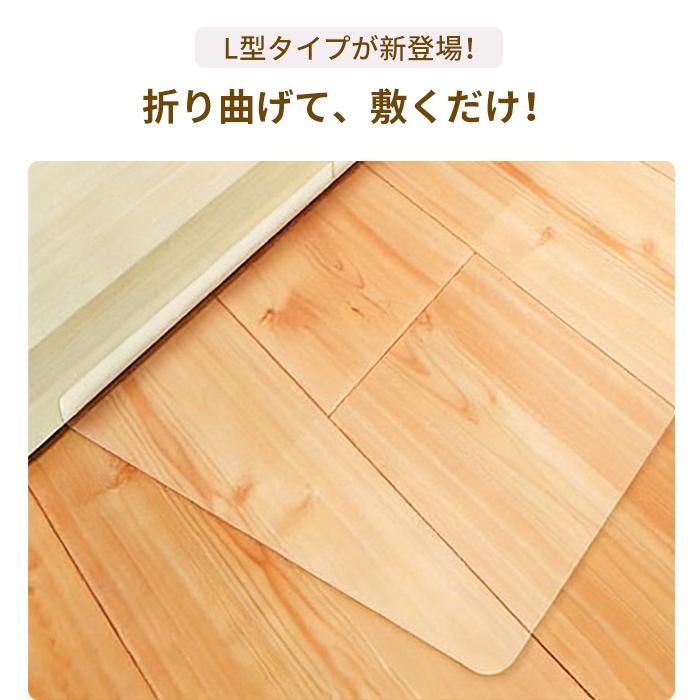 キッチンマット お手入れ簡単 半透明 L字型 フラット 2タイプ クリア 部屋 リビング ペット PVC 厚1.5mm チェアマット カットOK 傷 カビ 防止 撥水 床暖房対応 |  | 04