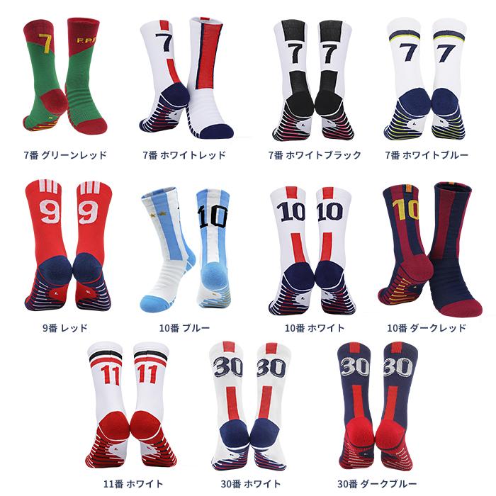 メンズ サッカーソックス 1足 7番 9番 10番 11番 30番 ２足セット大人用 サッカー 吸湿 タオル生地 サッカーストッキング フットサル 滑り止め スポーツソックス |  | 13