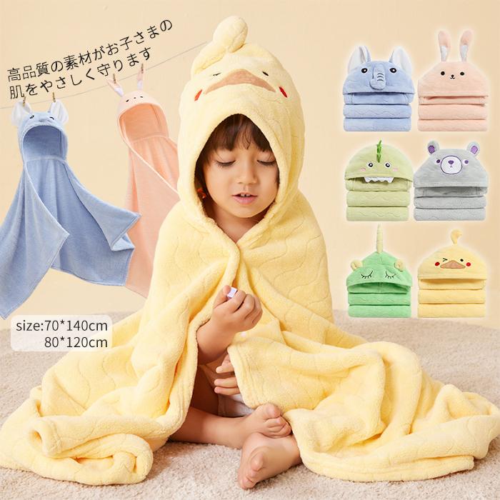 子供 バスローブ ベビー キッズ 赤ちゃん フード付バスタオル 子供用 ボタン 前開き 柔らか 暖か 保温 ふんわり 優しい 肌触り 可愛い お風呂上がり 湯冷め対策 | 