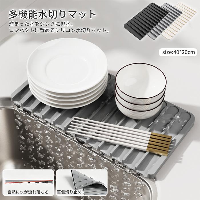 水切りマット シリコン 長方形 多機能 食器乾燥 抗菌 傾斜設計 自動排水 キッチン用品 食洗機OK コンパクト 耐熱 鍋敷 お手入簡単 一人暮らし 引越 40*20cm 3色 | 