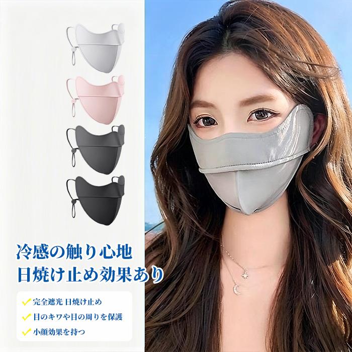 マスク 冷感 洗える 立体マスク 3枚セット 呼吸穴 日焼け止め 小顔効果 UVカット 3D 調節可能 耳ひも 目尻保護 快適 日用マスク フェイスカバー 紫外線対策 |  | 04