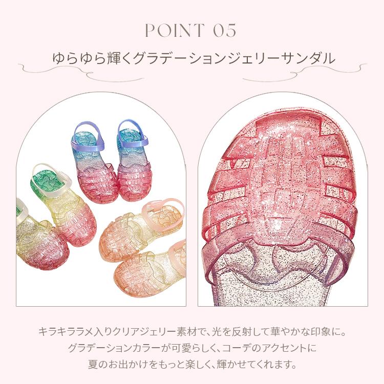 サンダル キッズ 女の子 ジェリーサンダル キラキラ プリンセスサンダル 子供靴 お姫様 柔らか バイカラー レインボー マジックテープ 屈曲性 アウトドア |  | 10